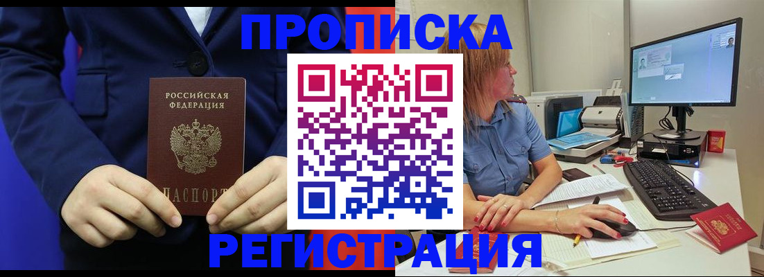 прописка регистрация в Волхове