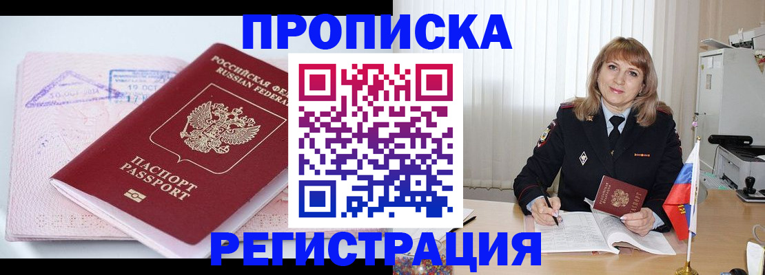 временная регистрация для школы в Волхове