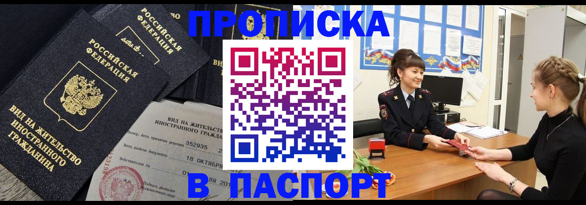 прописка для школы в Волхове