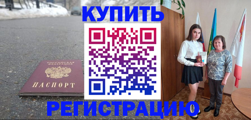 прописка 2025 в Волхове