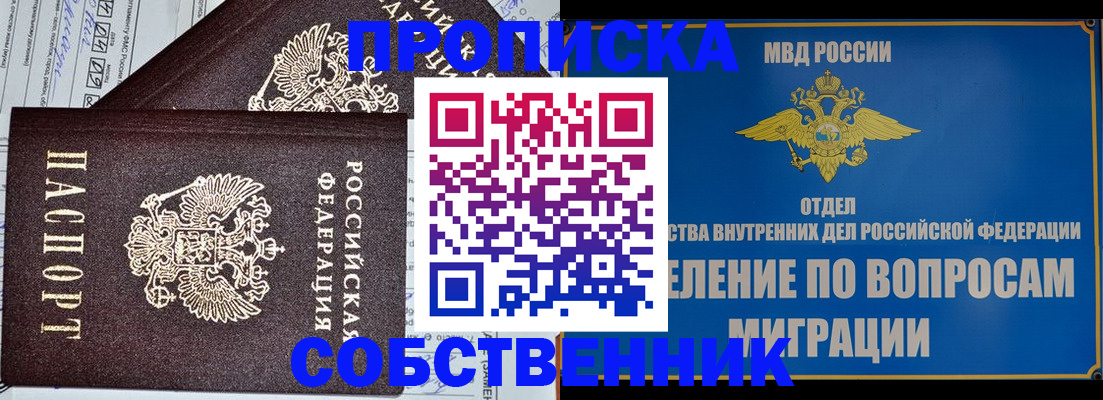 прописка в Волхове